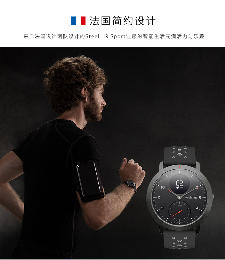 Withings HR steel sport 01